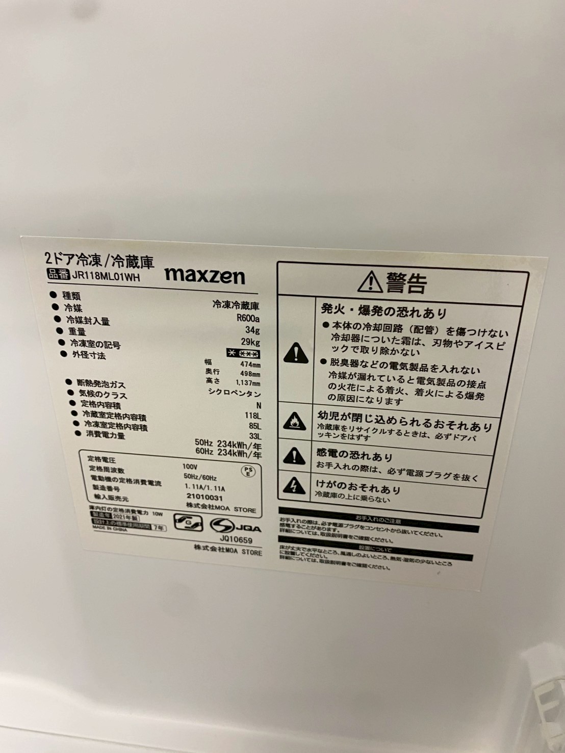 リサイクルショップ 出張買取 BUY LINK | 【2023年製】maxzen