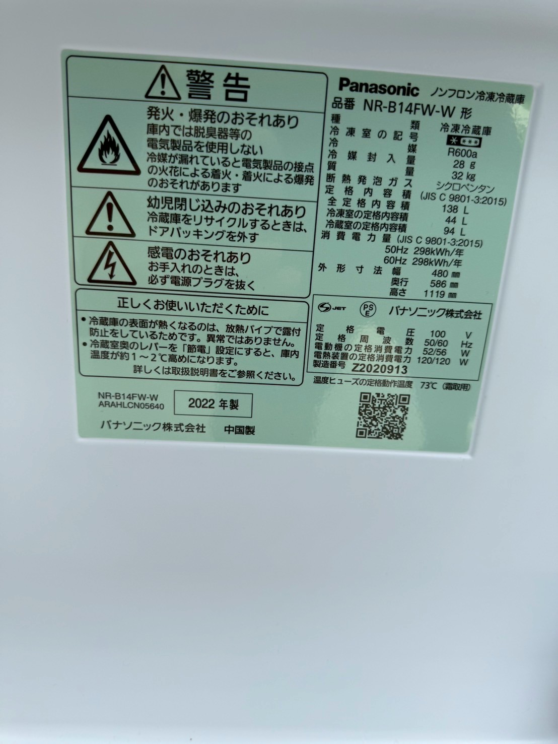 冷蔵庫　Panasonic NR-B14HW-W 2022年製　送料無料 楽天市場】nr-b14hwの通販
