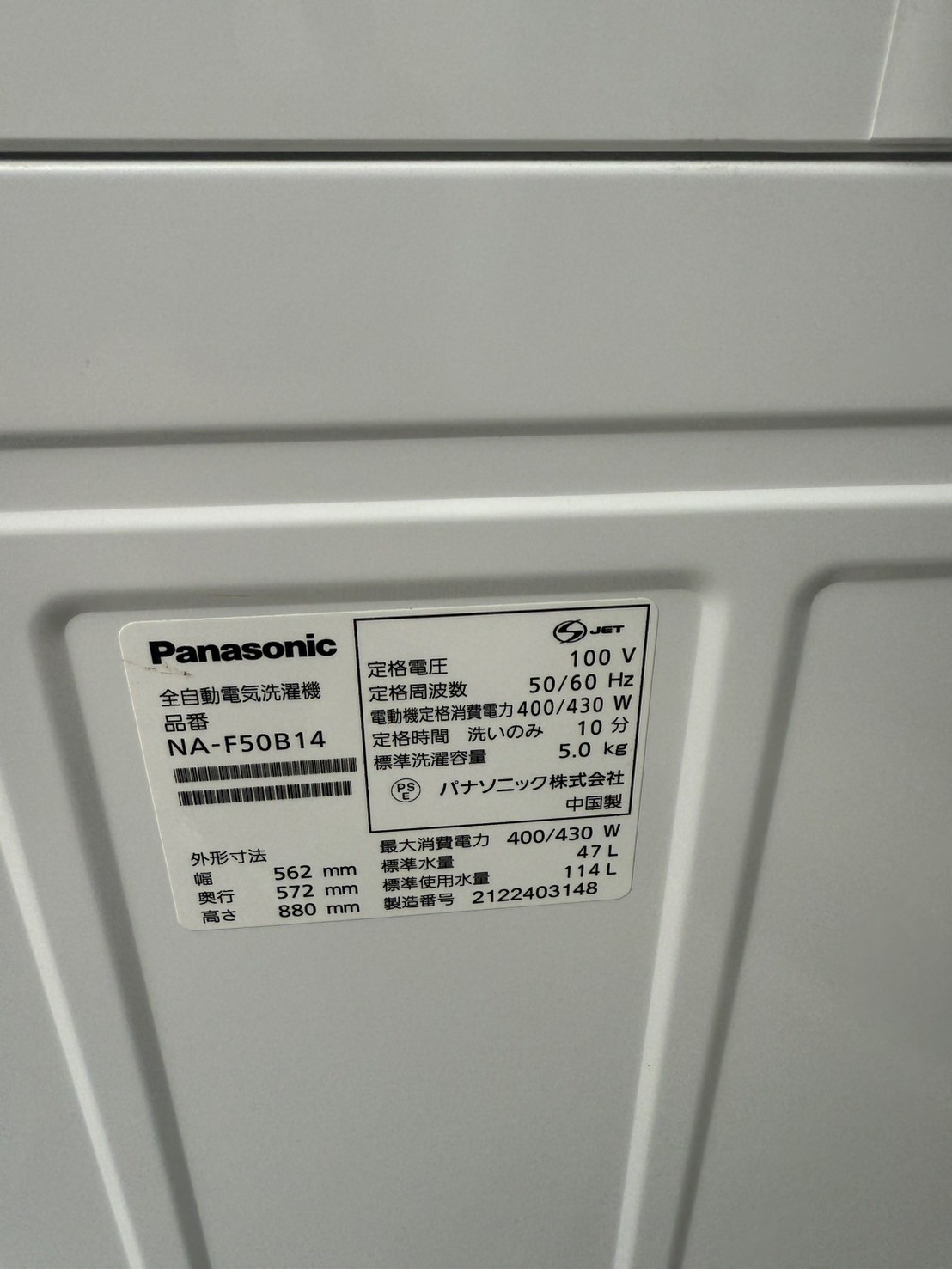 Panasonic NA-F50B14 分解洗浄済み パナソニック 5kg 縦型洗濯機 分解方法 NA-F50B10 #パナソニック