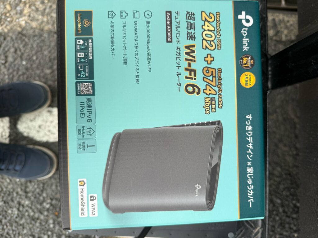 東京都新宿区でTP-Link Wi-Fi 6無線LANルーター（Archer AX3000）を出張買取しました｜元箱付属品完備・美品で買取が実現